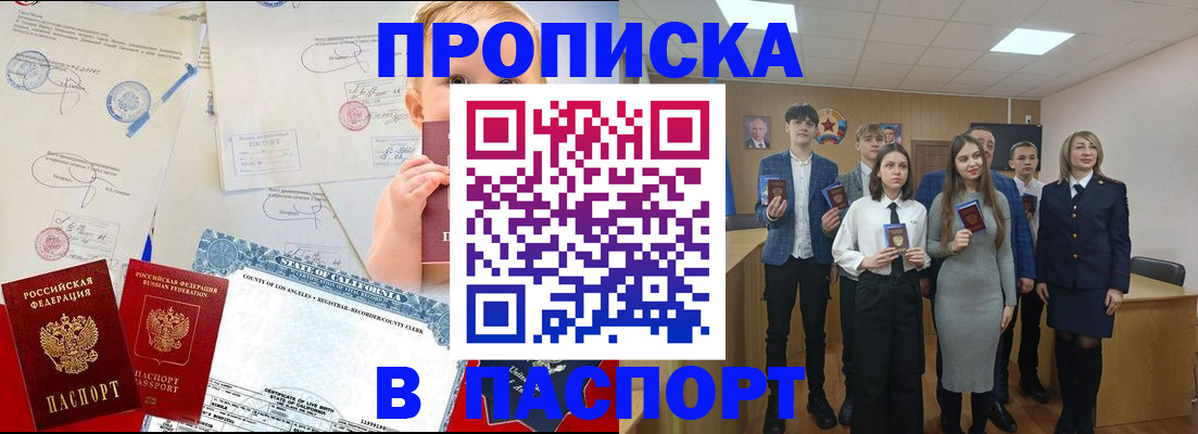 временная прописка в Томске