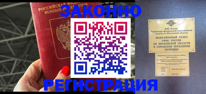временная регистрация в Томске