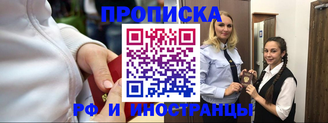 прописка ребенка в Томске