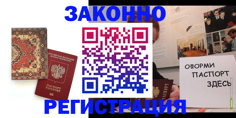 регистрация в Томске