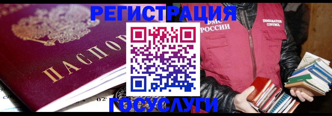 прописка штамп в Томске