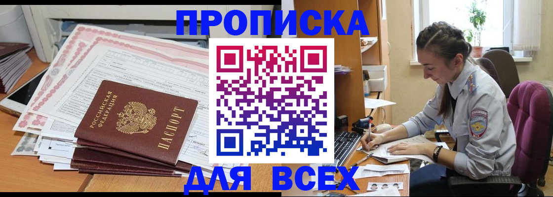 временная регистрация поиск в Томске